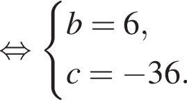  рав­но­силь­но си­сте­ма вы­ра­же­ний b=6,c= минус 36. конец си­сте­мы . 