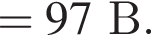 =97В. 