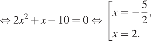  рав­но­силь­но 2x в квад­ра­те плюс x минус 10=0 рав­но­силь­но со­во­куп­ность вы­ра­же­ний x= минус дробь: чис­ли­тель: 5, зна­ме­на­тель: 2 конец дроби ,x=2. конец со­во­куп­но­сти . 