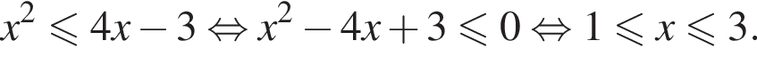 x в квад­ра­те мень­ше или равно 4x минус 3 рав­но­силь­но x в квад­ра­те минус 4x плюс 3 мень­ше или равно 0 рав­но­силь­но 1 мень­ше или равно x\leqslant3 .