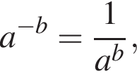 a в сте­пе­ни левая круг­лая скоб­ка минус b пра­вая круг­лая скоб­ка = дробь: чис­ли­тель: 1, зна­ме­на­тель: a в сте­пе­ни b конец дроби , 