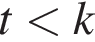 t мень­ше k