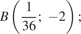 B левая круг­лая скоб­ка дробь: чис­ли­тель: 1, зна­ме­на­тель: 36 конец дроби ; минус 2 пра­вая круг­лая скоб­ка ; 