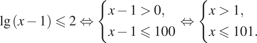 \lg левая круг­лая скоб­ка x минус 1 пра­вая круг­лая скоб­ка мень­ше или равно 2 рав­но­силь­но си­сте­ма вы­ра­же­ний x минус 1 боль­ше 0,x минус 1 мень­ше или равно 100 конец си­сте­мы . рав­но­силь­но си­сте­ма вы­ра­же­ний x боль­ше 1,x мень­ше или равно 101. конец си­сте­мы . 