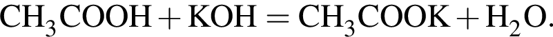 \ChemFormCH_3COOH плюс KOH = CH_3COOK плюс H_2O.