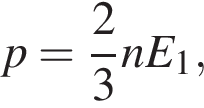 p= дробь: чис­ли­тель: 2, зна­ме­на­тель: 3 конец дроби nE_1, 