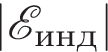 \abs\mathcalE_инд
