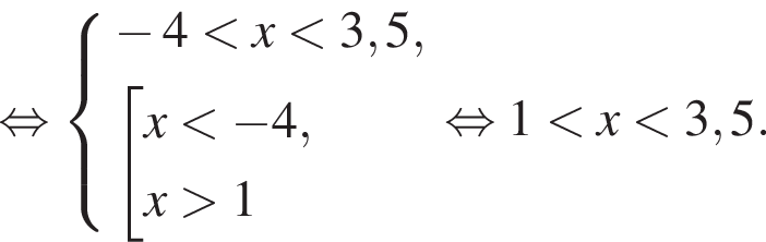  рав­но­силь­но си­сте­ма вы­ра­же­ний минус 4 мень­ше x мень­ше 3,5, со­во­куп­ность вы­ра­же­ний x мень­ше минус 4,x боль­ше 1 конец си­сте­мы . конец со­во­куп­но­сти . рав­но­силь­но 1 мень­ше x мень­ше 3,5.