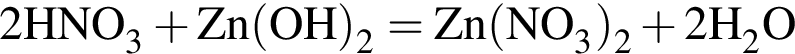 \ChemForm2HNO_3 плюс Zn левая круг­лая скоб­ка OH пра­вая круг­лая скоб­ка _2 = Zn левая круг­лая скоб­ка NO_3 пра­вая круг­лая скоб­ка _2 плюс 2H_2O