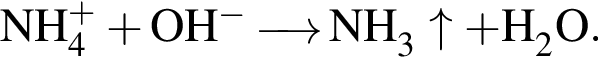 \ChemFormNH_4 в сте­пе­ни левая круг­лая скоб­ка плюс пра­вая круг­лая скоб­ка плюс OH в сте­пе­ни левая круг­лая скоб­ка минус пра­вая круг­лая скоб­ка \reactrarrow0pt0,5 cm NH_3\uparrow плюс H_2O.
