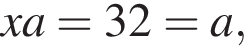 xa=32=a,