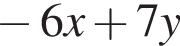  минус 6x плюс 7y