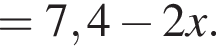 =7,4 минус 2x.