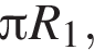  Пи R_1,