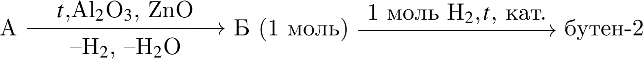 А \reactrarrow0pt3 cm$t$,Al_2$O_3$, ZnO минус минус H_2$, минус минус H_2$O Б левая круг­лая скоб­ка 1 моль пра­вая круг­лая скоб­ка \reactrarrow0pt3 cm1 моль H_2, t$, кат. бутен минус 2