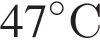 47 градусовС
