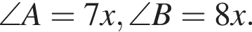 \angle A=7x, \angle B=8x.