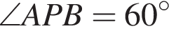  \angle APB = 60 гра­ду­сов