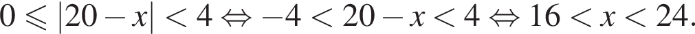0\leqslant|20 минус x| мень­ше 4 рав­но­силь­но минус 4 мень­ше 20 минус x мень­ше 4 рав­но­силь­но 16 мень­ше x мень­ше 24.