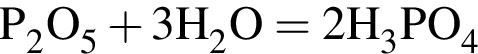 \ChemFormP_2O_5 плюс 3H_2O = 2H_3PO_4