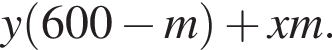 y левая круг­лая скоб­ка 600 минус m пра­вая круг­лая скоб­ка плюс xm.