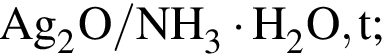 \ChemFormAg_2O / NH_3 умно­жить на H_2O, t;