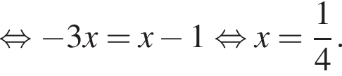  рав­но­силь­но минус 3x=x минус 1 рав­но­силь­но x= дробь: чис­ли­тель: 1, зна­ме­на­тель: 4 конец дроби . 