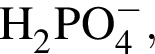 \ChemFormH_2PO_4 в сте­пе­ни м инус ,