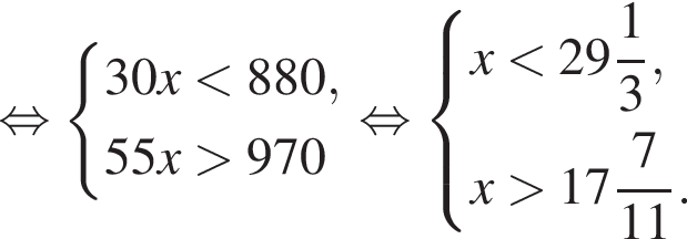 рав­но­силь­но си­сте­ма вы­ра­же­ний 30 x мень­ше 880,55x боль­ше 970 конец си­сте­мы рав­но­силь­но си­сте­ма вы­ра­же­ний x мень­ше целая часть: 29, дроб­ная часть: чис­ли­тель: 1, зна­ме­на­тель: 3 ,x боль­ше целая часть: 17, дроб­ная часть: чис­ли­тель: 7, зна­ме­на­тель: 11 . конец си­сте­мы 