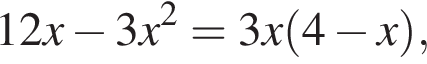 12x минус 3x в квад­ра­те =3x левая круг­лая скоб­ка 4 минус x пра­вая круг­лая скоб­ка ,