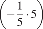  левая круг­лая скоб­ка минус дробь: чис­ли­тель: 1, зна­ме­на­тель: 5 конец дроби умно­жить на 5 пра­вая круг­лая скоб­ка 