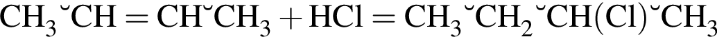 \ChemFormCH_3–CH=CH–CH_3 плюс HCl = CH_3–CH_2–CH левая круг­лая скоб­ка Cl пра­вая круг­лая скоб­ка –CH_3