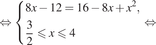  рав­но­силь­но си­сте­ма вы­ра­же­ний 8x минус 12 = 16 минус 8x плюс x в квад­ра­те , дробь: чис­ли­тель: 3, зна­ме­на­тель: 2 конец дроби мень­ше или равно x мень­ше или равно 4 конец си­сте­мы . рав­но­силь­но 