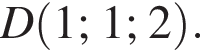 D левая круг­лая скоб­ка 1 ; 1 ; 2 пра­вая круг­лая скоб­ка .