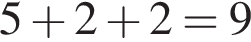 5 плюс 2 плюс 2 = 9
