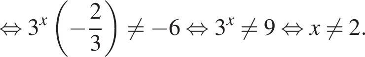  рав­но­силь­но 3 в сте­пе­ни x левая круг­лая скоб­ка минус дробь: чис­ли­тель: 2, зна­ме­на­тель: 3 конец дроби пра­вая круг­лая скоб­ка не равно минус 6 рав­но­силь­но 3 в сте­пе­ни x не равно 9 рав­но­силь­но x не равно 2. 