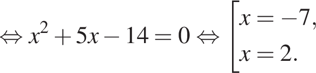  рав­но­силь­но x в квад­ра­те плюс 5x минус 14=0 рав­но­силь­но со­во­куп­ность вы­ра­же­ний x= минус 7,x=2. конец со­во­куп­но­сти . 