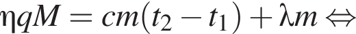 \eta qM=cm левая круг­лая скоб­ка t_2 минус t_1 пра­вая круг­лая скоб­ка плюс \lambda m рав­но­силь­но 