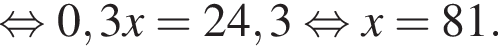  рав­но­силь­но 0,3x=24,3 рав­но­силь­но x=81.
