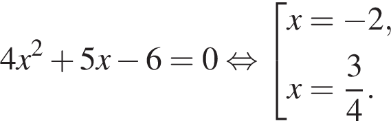 4 x в квад­ра­те плюс 5 x минус 6 = 0 рав­но­силь­но со­во­куп­ность вы­ра­же­ний x= минус 2,x = дробь: чис­ли­тель: 3, зна­ме­на­тель: 4 конец дроби . конец со­во­куп­но­сти . 