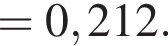 = 0,212.