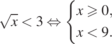 ко­рень из: на­ча­ло ар­гу­мен­та: x конец ар­гу­мен­та мень­ше 3 рав­но­силь­но си­сте­ма вы­ра­же­ний x боль­ше или равно 0,x мень­ше 9. конец си­сте­мы . 