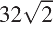 32 корень из 2