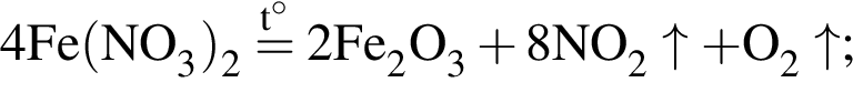 \ChemForm4Fe левая круг­лая скоб­ка NO_3 пра­вая круг­лая скоб­ка _2 \stackrelt гра­ду­сов= 2Fe_2O_3 плюс 8NO_2\uparrow плюс O_2\uparrow;