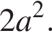 2a в квад­ра­те .