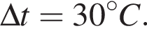 \Delta t=30 гра­ду­сов C.