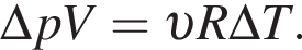 \Delta pV= v R\Delta T.