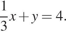  дробь: чис­ли­тель: 1, зна­ме­на­тель: 3 конец дроби x плюс y=4.