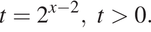 t=2 в сте­пе­ни левая круг­лая скоб­ка x минус 2 пра­вая круг­лая скоб­ка , t боль­ше 0.