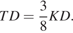 TD= дробь: чис­ли­тель: 3, зна­ме­на­тель: 8 конец дроби KD. 